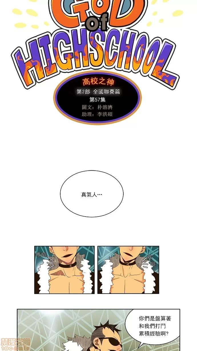 高校之神 [第2部 全国联赛篇] 第57话 - 57 | 高校之神 第2页
