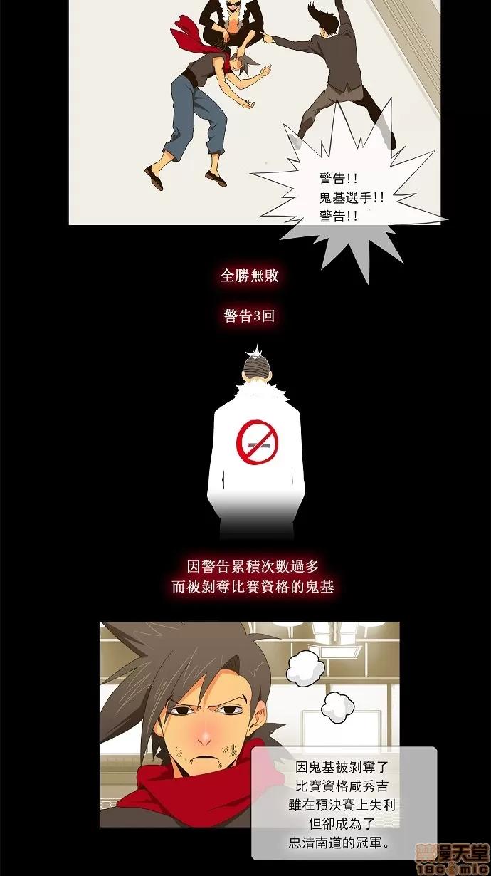 高校之神 [第2部 全国联赛篇] 第57话 - 57 | 高校之神 第12页