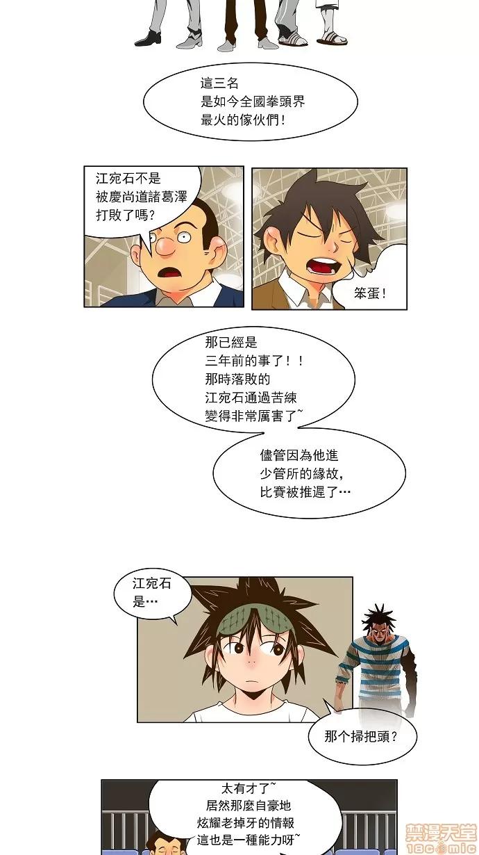 高校之神 [第2部 全国联赛] 第59话 - 59 | 高校之神 第5页