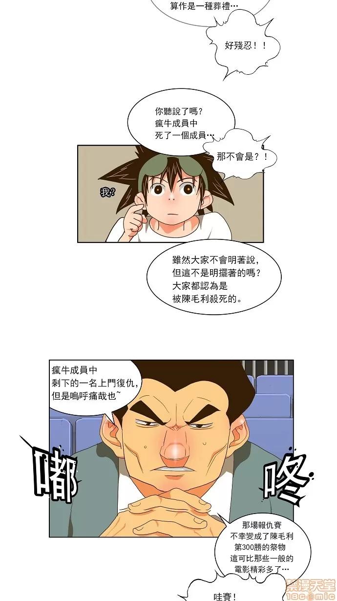 高校之神 [第2部 全国联赛] 第59话 - 59 | 高校之神 第7页