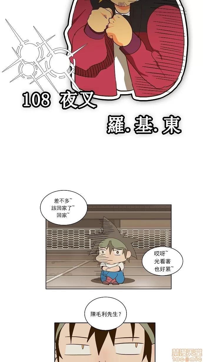 高校之神 [第2部 全国联赛] 第59话 - 59 | 高校之神 第10页