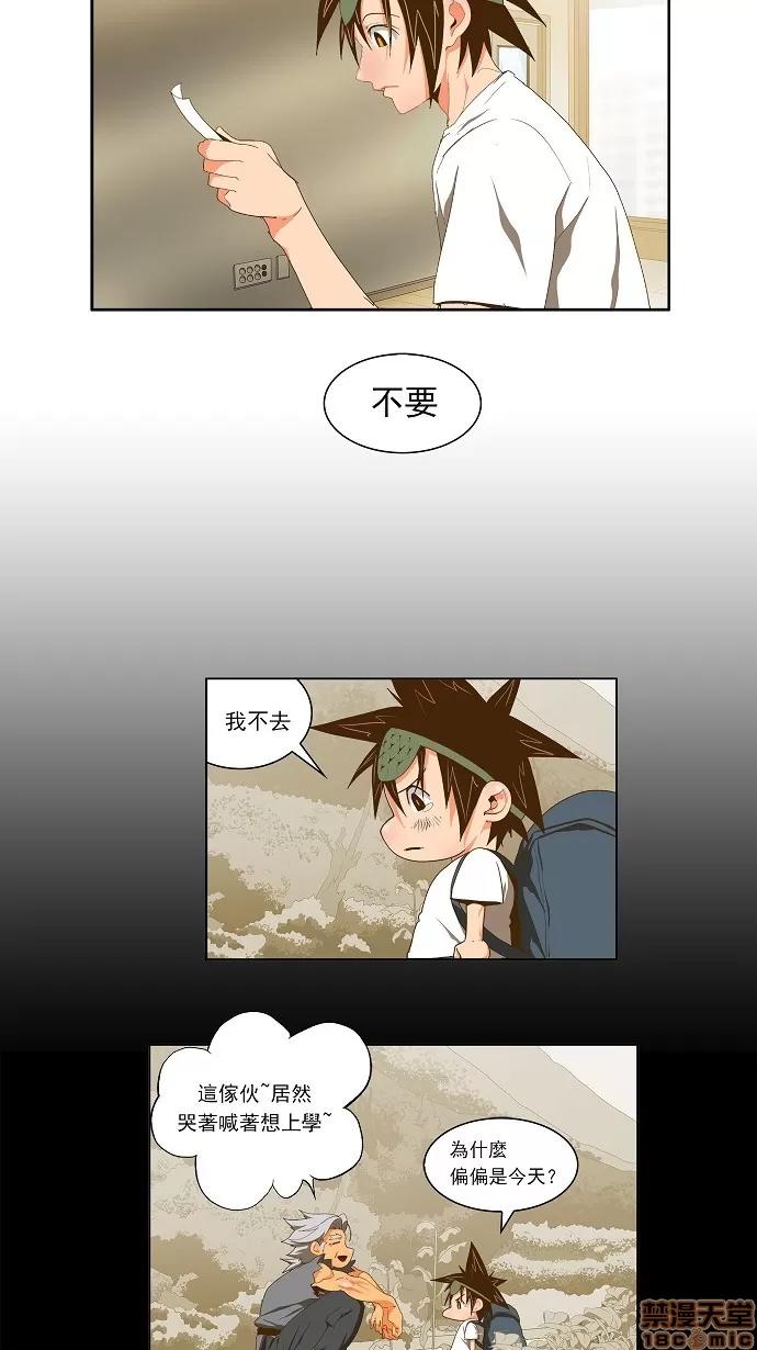 高校之神 [第2部 全国联赛] 第60话 - 60 | 高校之神 第16页