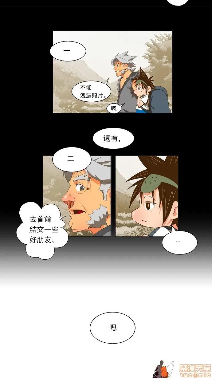 高校之神 [第2部 全国联赛] 第60话 - 60 | 高校之神 第29页