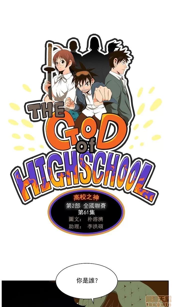 高校之神 [第2部 全国联赛] 第61话 - 61 | 高校之神 第6页