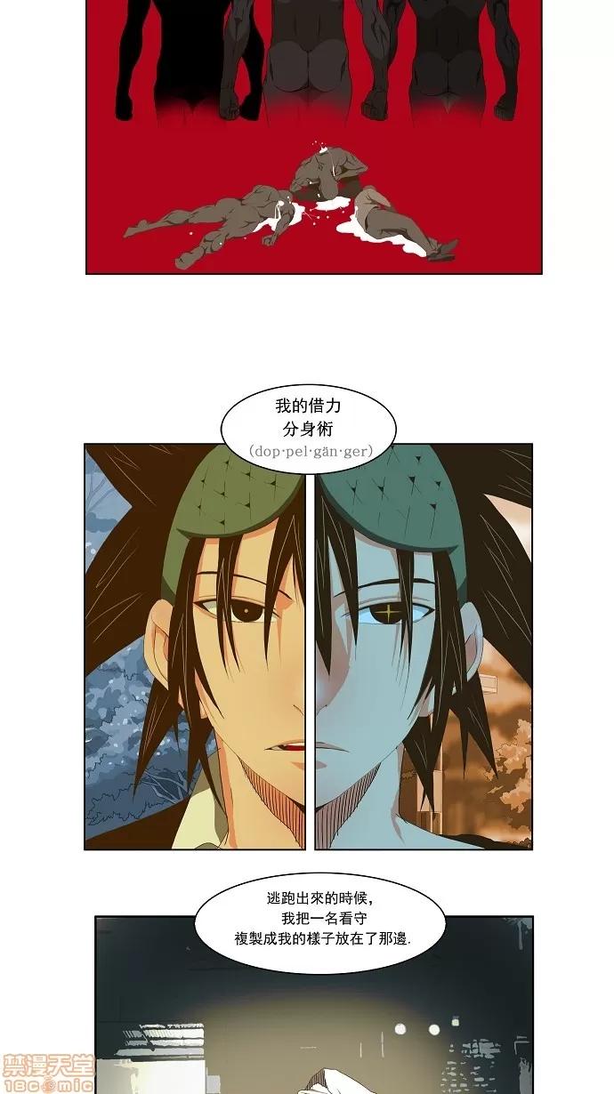 高校之神 [第2部 全国联赛] 第62话 - 62 | 高校之神 第3页