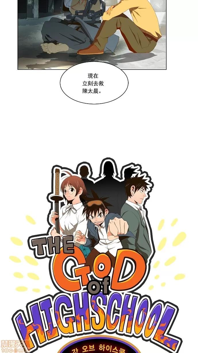 高校之神 [第2部 全国联赛] 第62话 - 62 | 高校之神 第5页