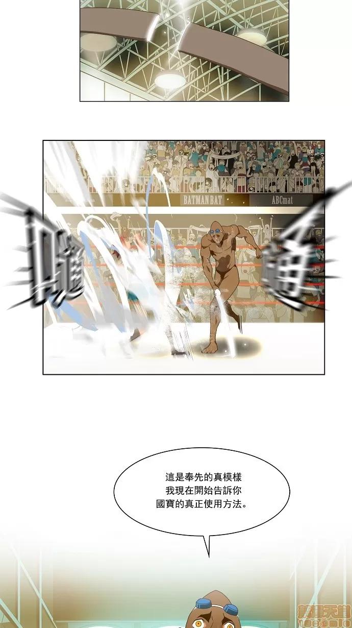高校之神 [第2部 全国联赛] 第63话 - 63 | 高校之神 第44页