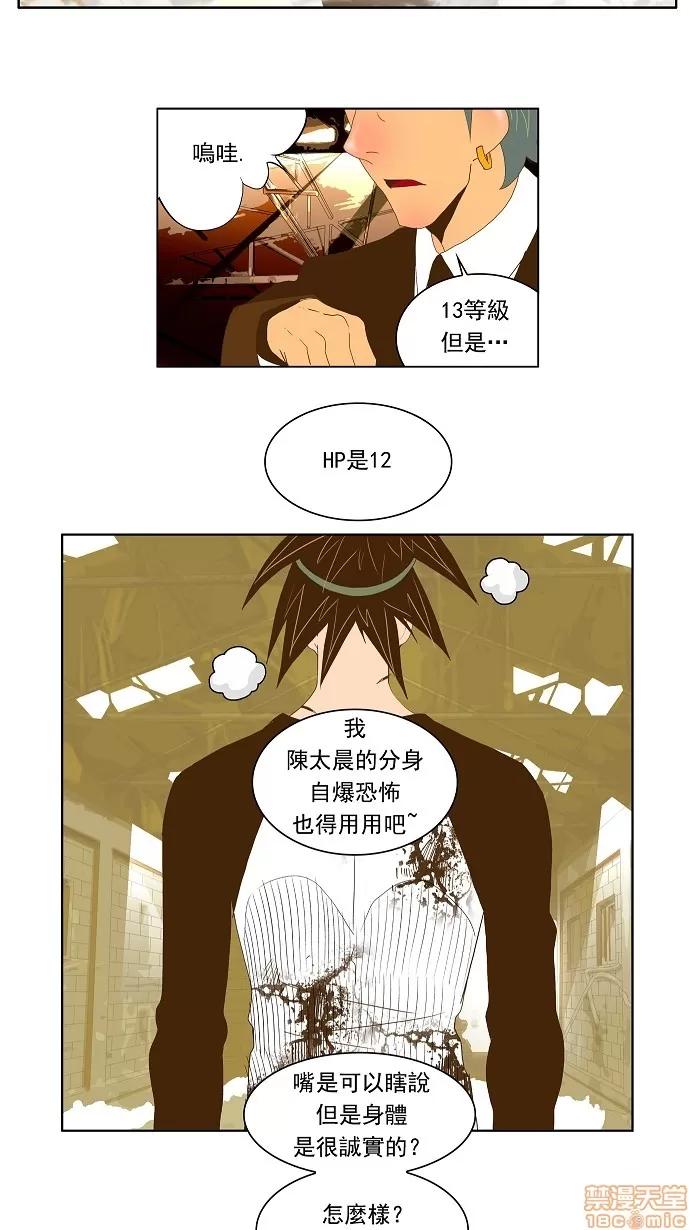 高校之神 [第2部 全国联赛] 第64话 - 64 | 高校之神 第29页