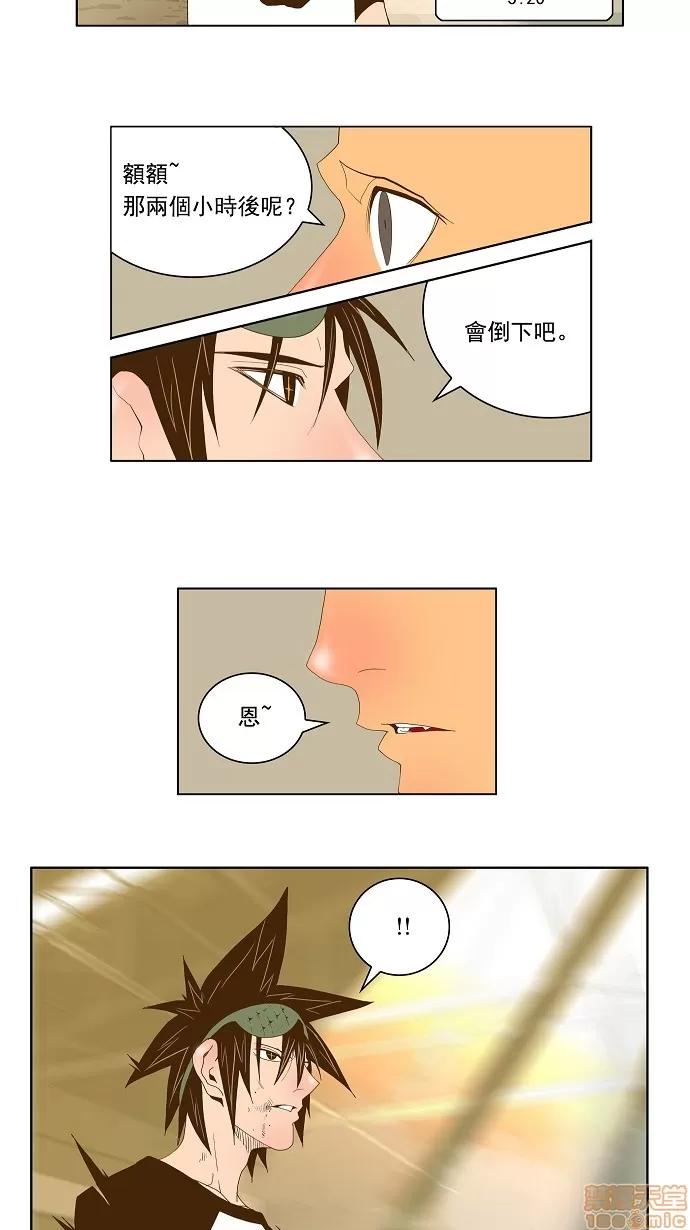 高校之神 [第2部 全国联赛] 第64话 - 64 | 高校之神 第31页