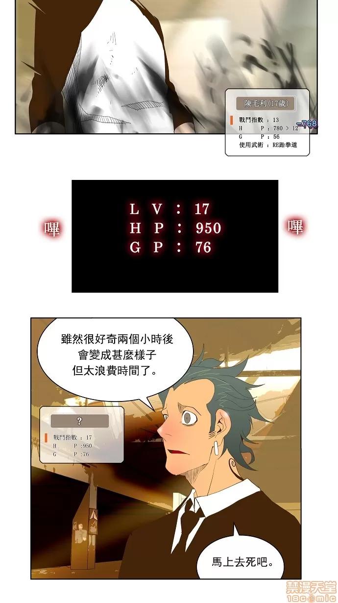 高校之神 [第2部 全国联赛] 第64话 - 64 | 高校之神 第32页
