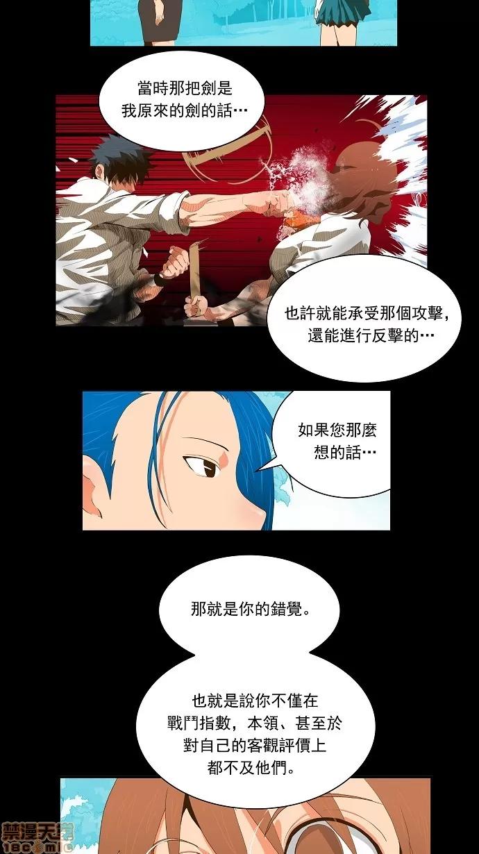 高校之神 [第2部 全国联赛] 第64话 - 64 | 高校之神 第39页