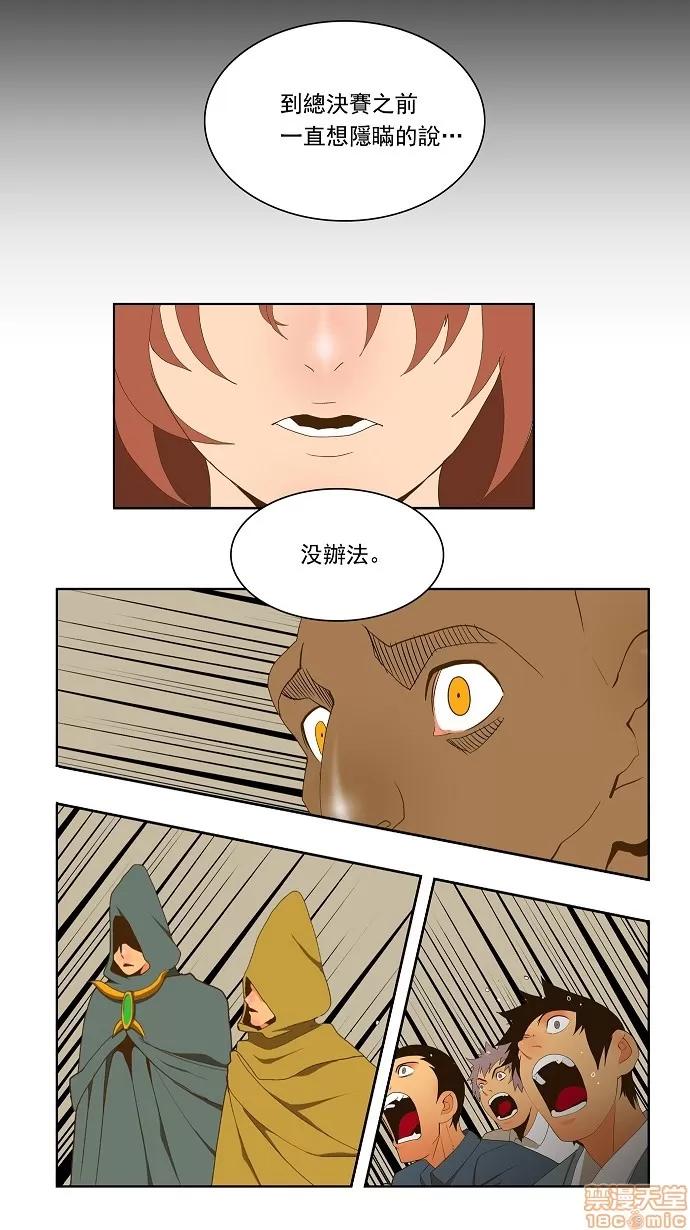 高校之神 [第2部 全国联赛] 第64话 - 64 | 高校之神 第47页