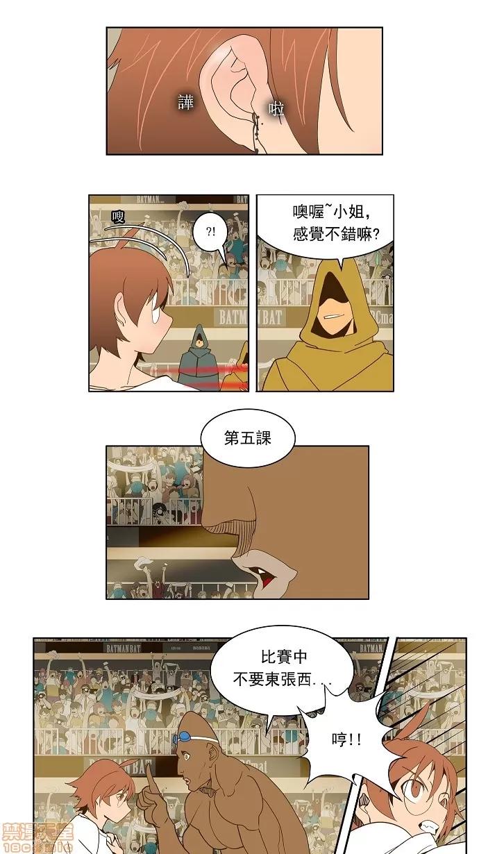 高校之神 [第2部 全国联赛] 第65话 - 65 | 高校之神 第21页