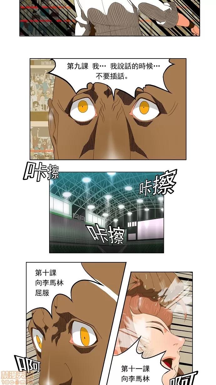 高校之神 [第2部 全国联赛] 第65话 - 65 | 高校之神 第41页
