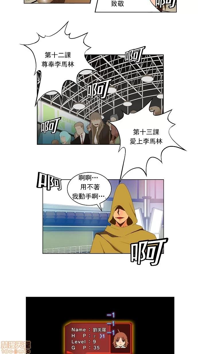 高校之神 [第2部 全国联赛] 第65话 - 65 | 高校之神 第42页