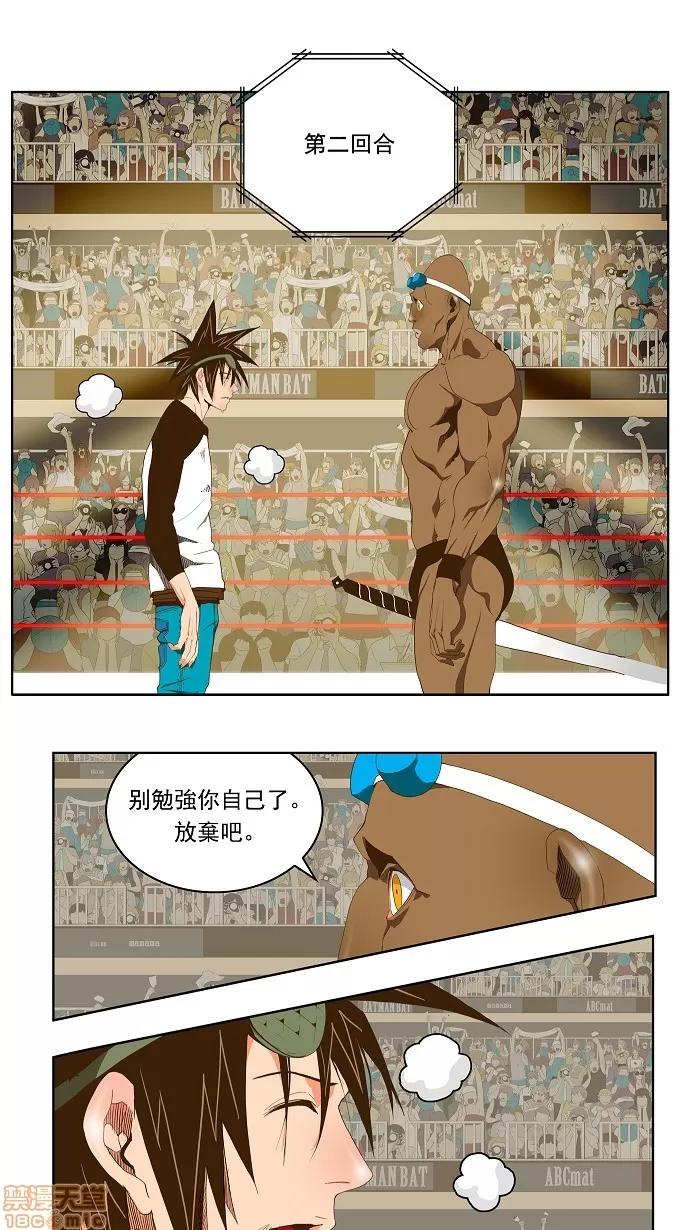 高校之神 [第2部 全国联赛] 第66话 - 66 | 高校之神 第10页