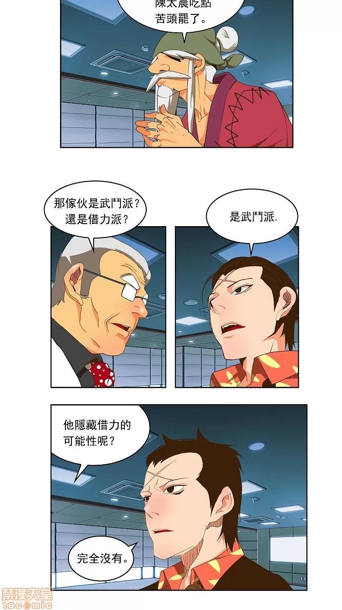 高校之神 [第2部 全国联赛] 第67话 - 67 | 高校之神 第10页