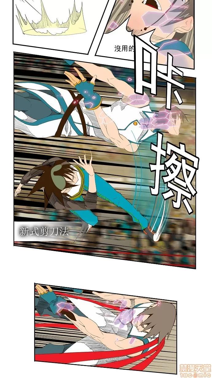 高校之神 第68话 - 68 | 高校之神 第30页