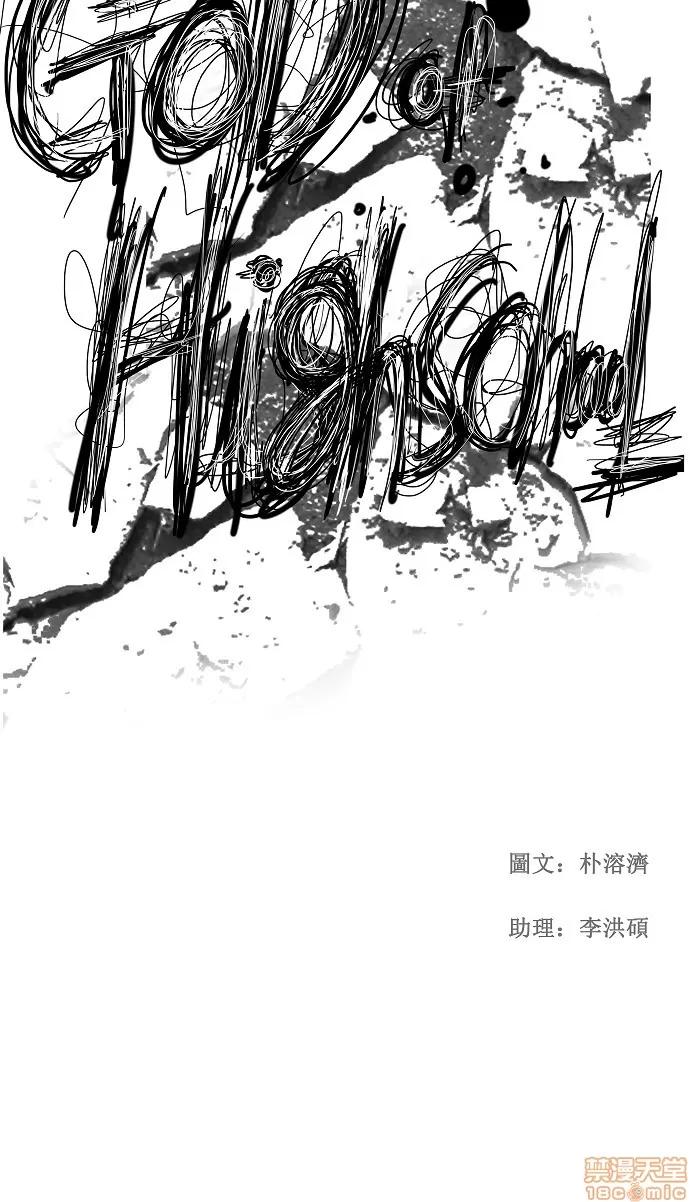 高校之神 第68话 - 68 | 高校之神 第70页