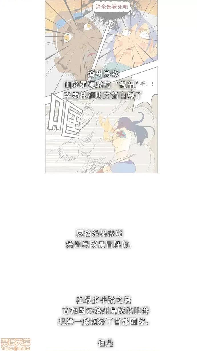 高校之神 [第2部 全国联赛] 第69话 - 69 | 高校之神 第35页