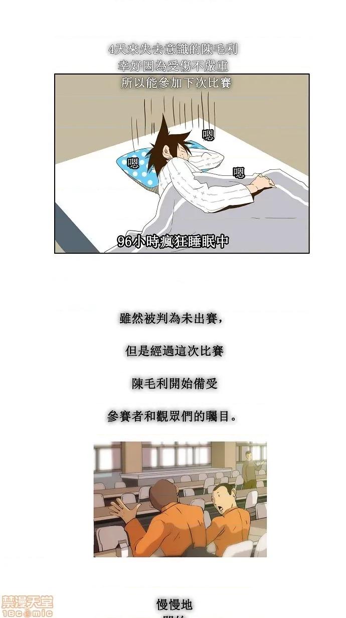 高校之神 [第2部 全国联赛] 第69话 - 69 | 高校之神 第37页