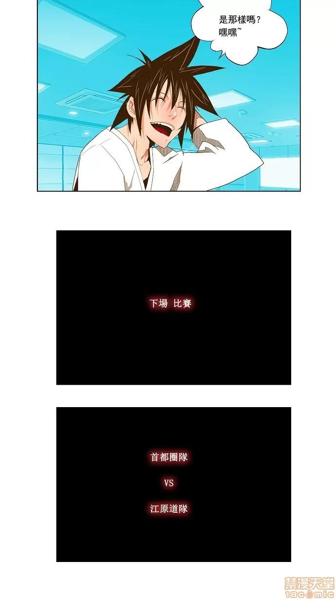 高校之神 [第2部 全国联赛] 第70话 - 70 | 高校之神 第4页