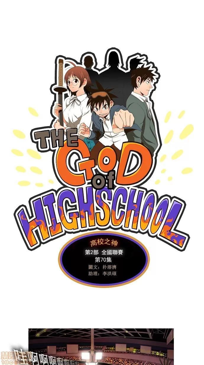 高校之神 [第2部 全国联赛] 第70话 - 70 | 高校之神 第5页