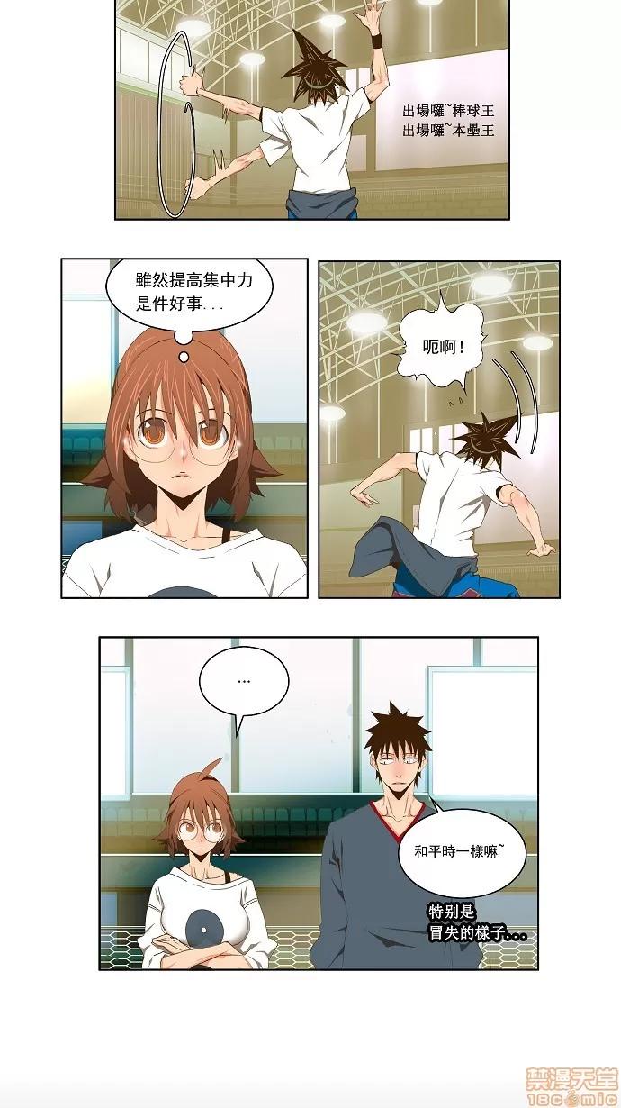 高校之神 [第2部 全国联赛] 第70话 - 70 | 高校之神 第8页