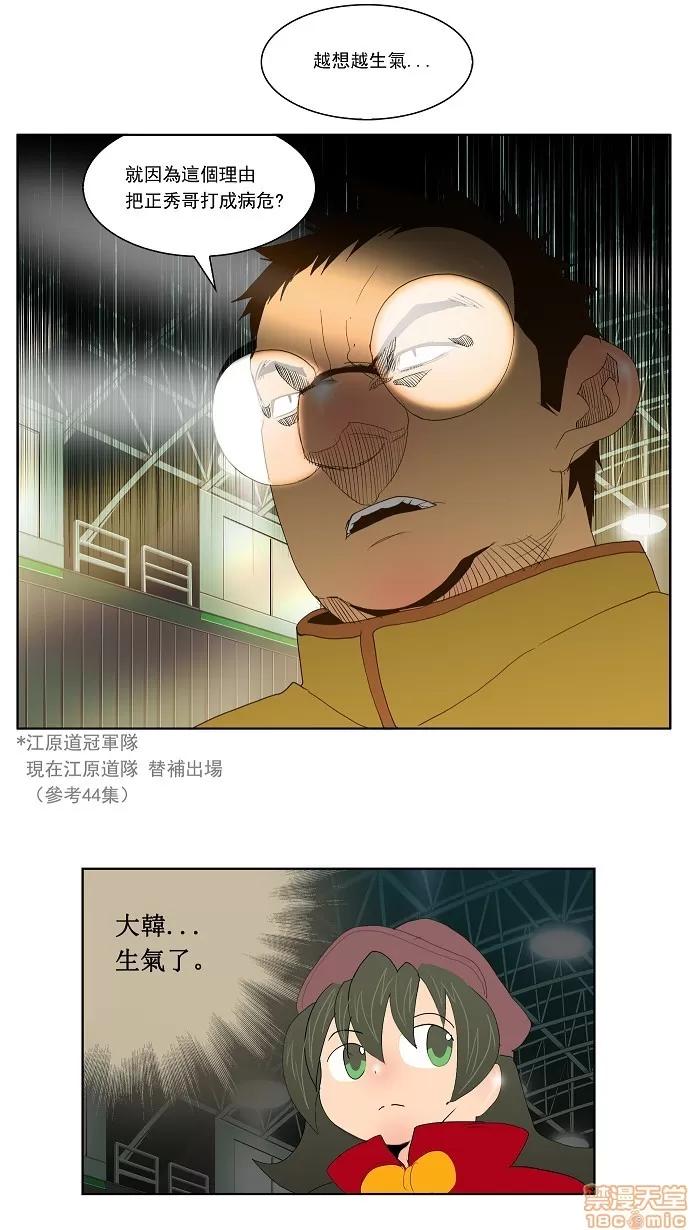 高校之神 [第2部 全国联赛] 第70话 - 70 | 高校之神 第12页