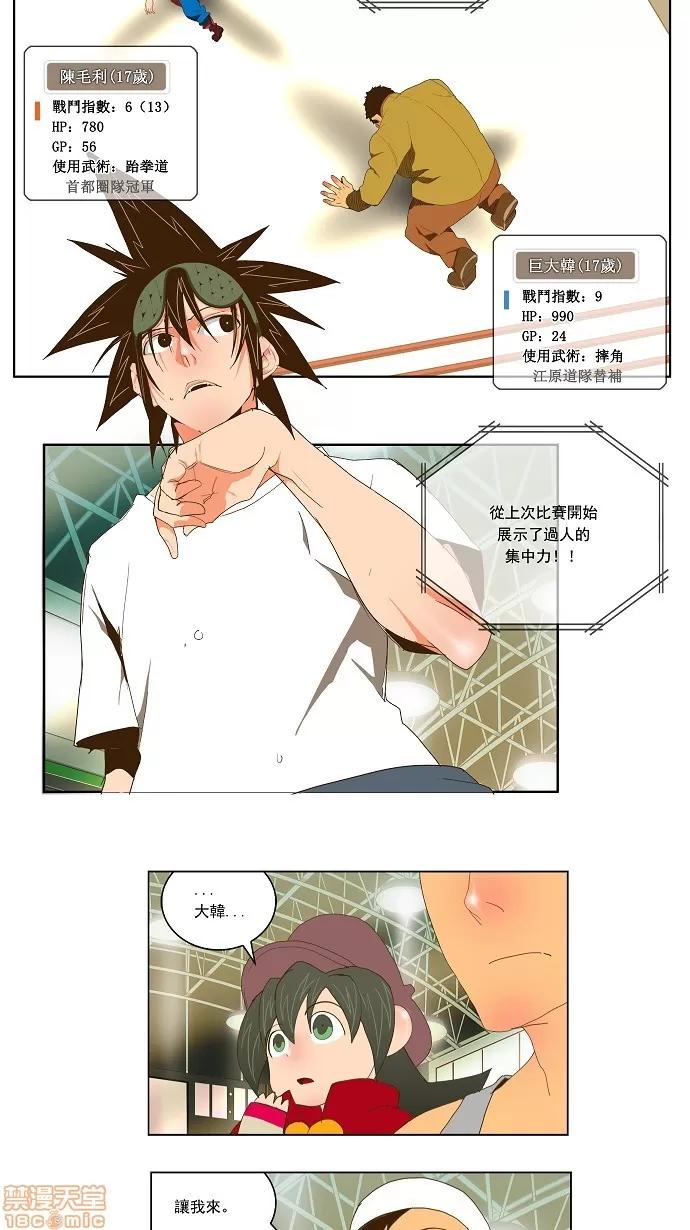 高校之神 [第2部 全国联赛] 第70话 - 70 | 高校之神 第14页