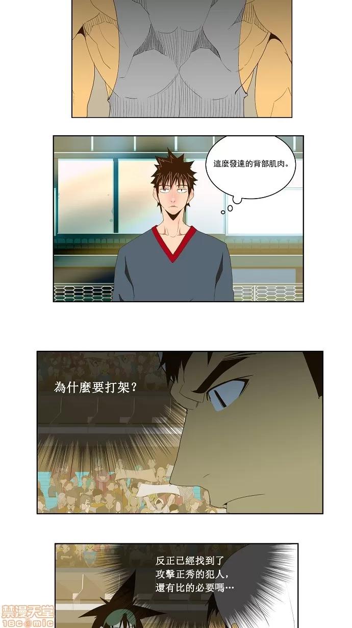 高校之神 [第2部 全国联赛] 第70话 - 70 | 高校之神 第16页