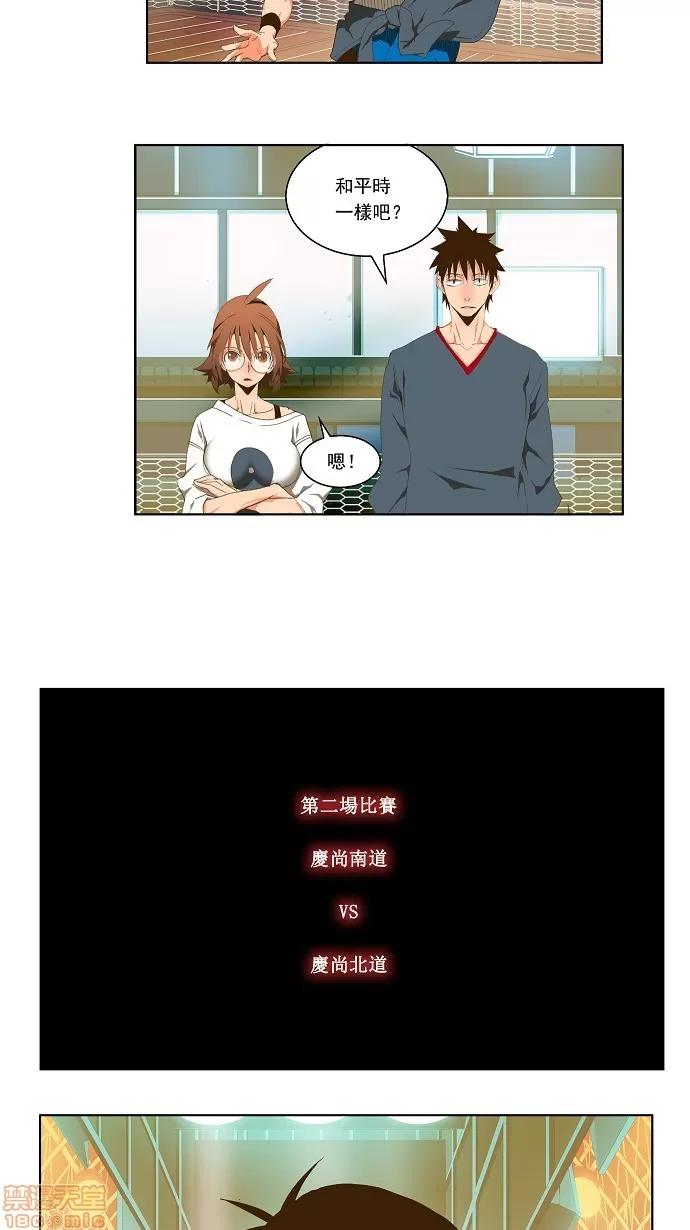 高校之神 [第2部 全国联赛] 第70话 - 70 | 高校之神 第27页