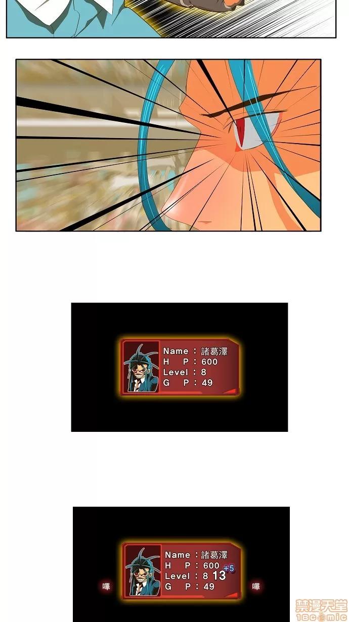 高校之神 [第2部 全国联赛] 第70话 - 70 | 高校之神 第31页