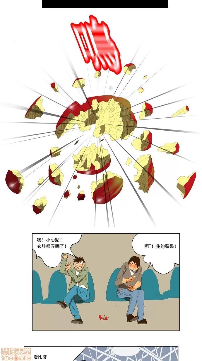 高校之神 [第2部 全国联赛] 第70话 - 70 | 高校之神 第32页