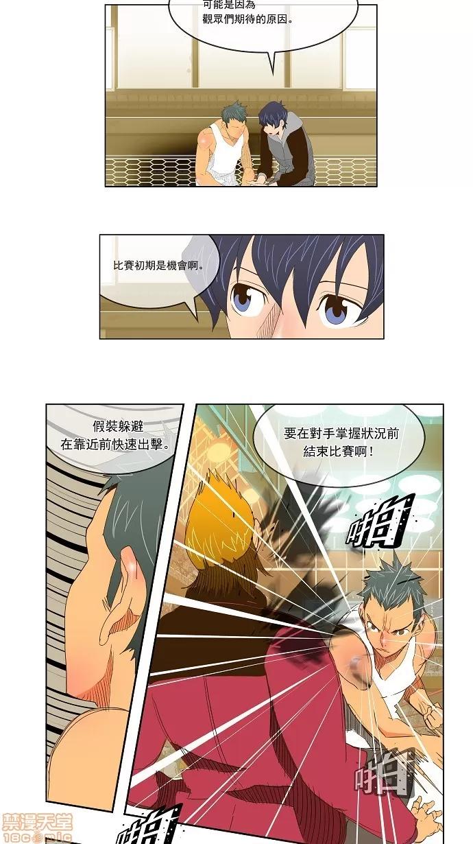 高校之神 [第2部 全国联赛] 第71话 - 71 | 高校之神 第21页