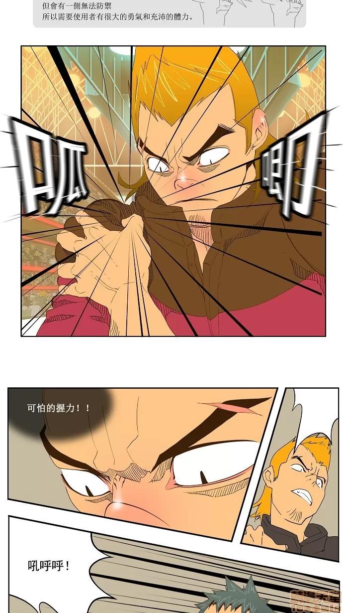 高校之神 [第2部 全国联赛] 第71话 - 71 | 高校之神 第29页