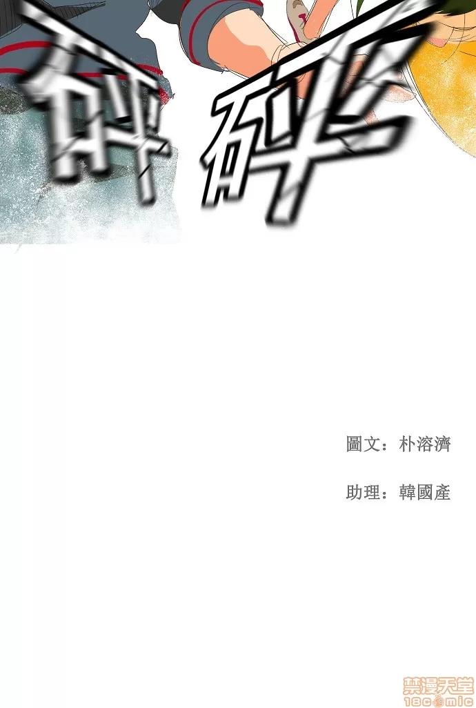 高校之神 [第2部 全国联赛] 第72话 - 72 | 高校之神 第30页