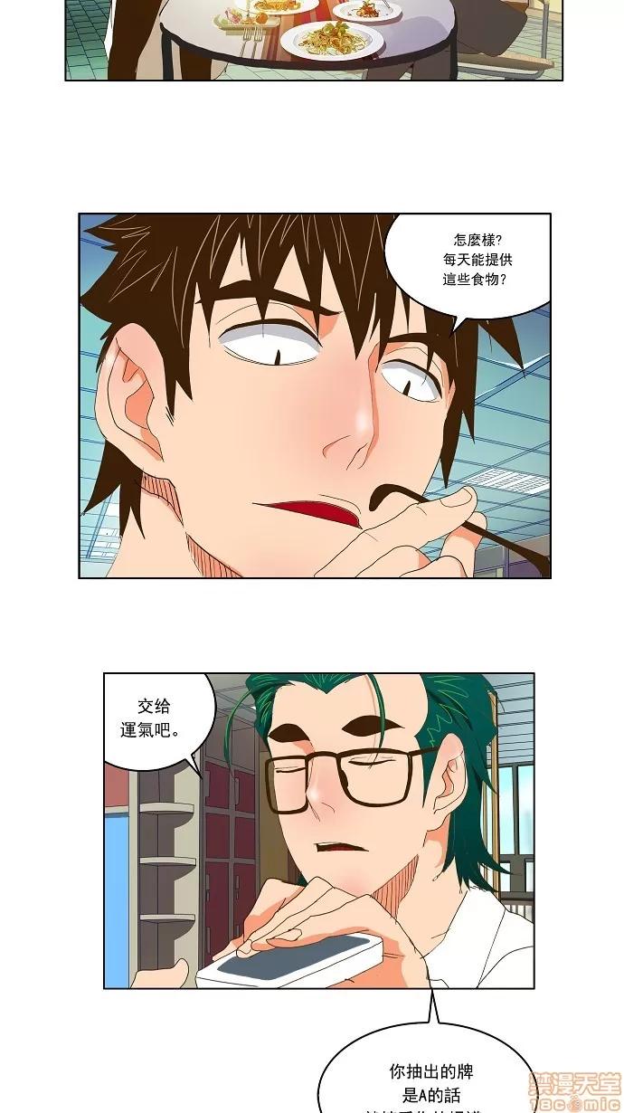 高校之神 [第2部 全国联赛] 第73话 - 73 | 高校之神 第103页
