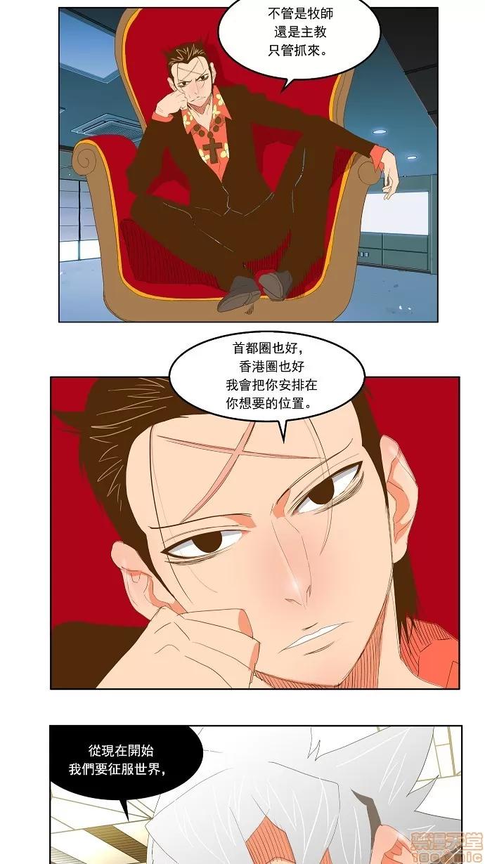 高校之神 [第2部 全国联赛] 第74话 - 74 | 高校之神 第19页