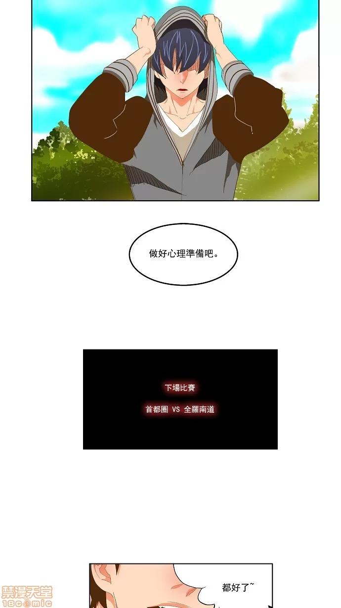 高校之神 [第2部 全国联赛] 第74话 - 74 | 高校之神 第28页