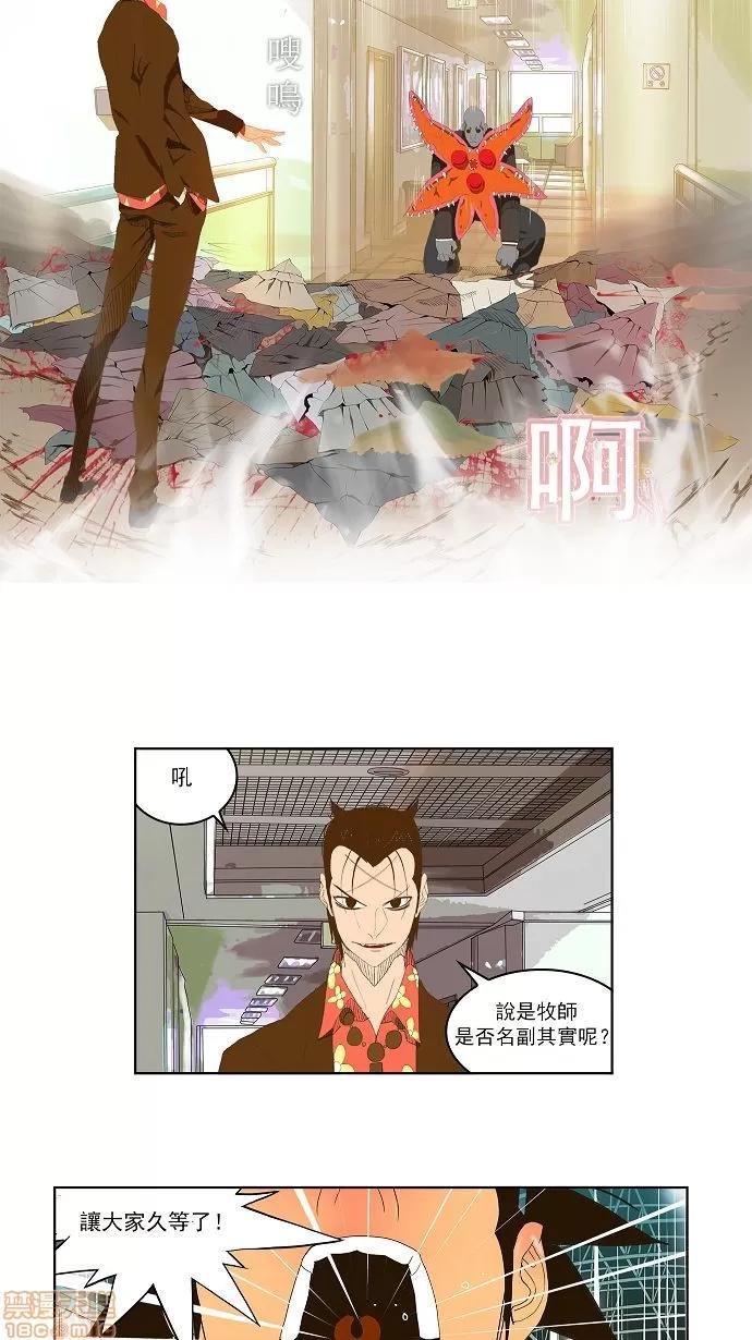 高校之神 [第2部 全国联赛] 第75话 - 75 | 高校之神 第26页