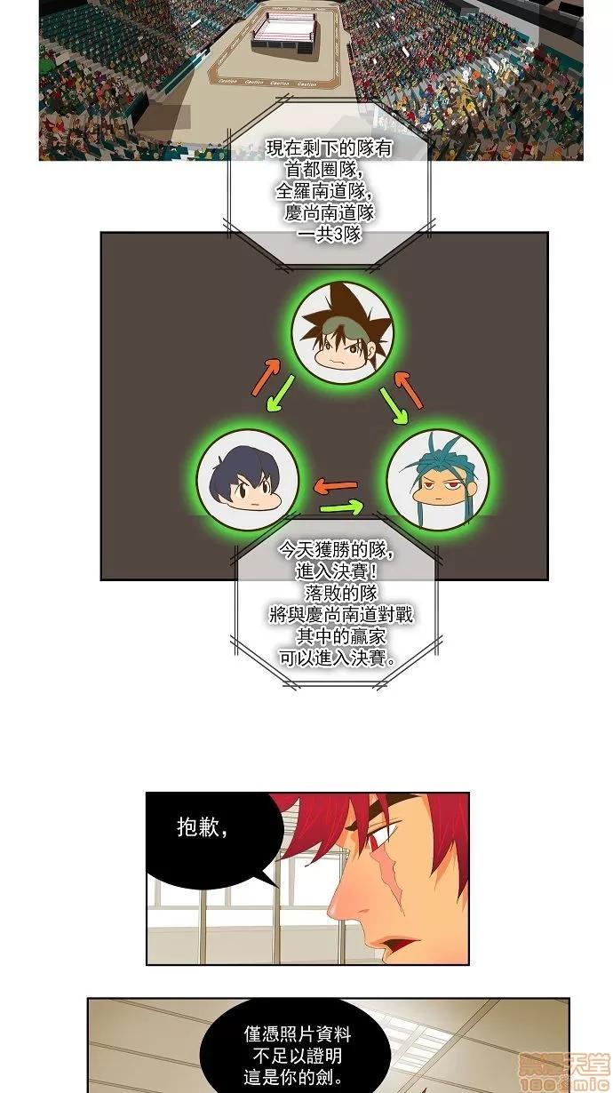 高校之神 [第2部 全国联赛] 第75话 - 75 | 高校之神 第28页