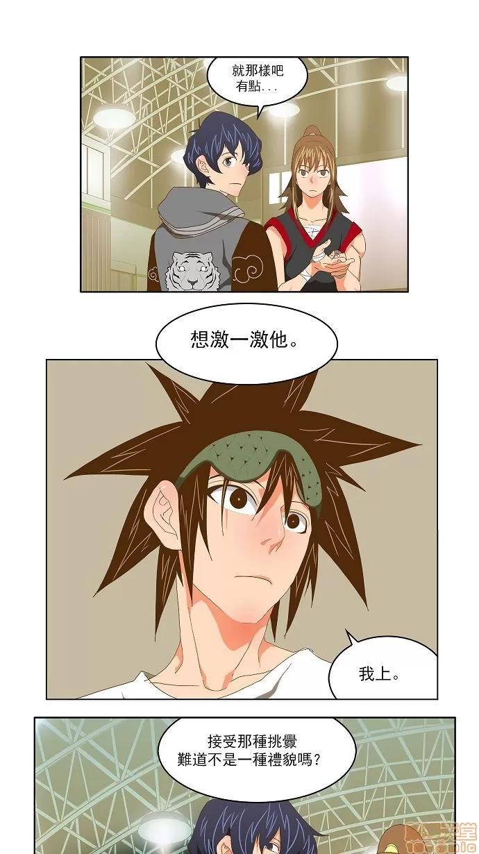 高校之神 [第2部 全国联赛] 第75话 - 75 | 高校之神 第34页