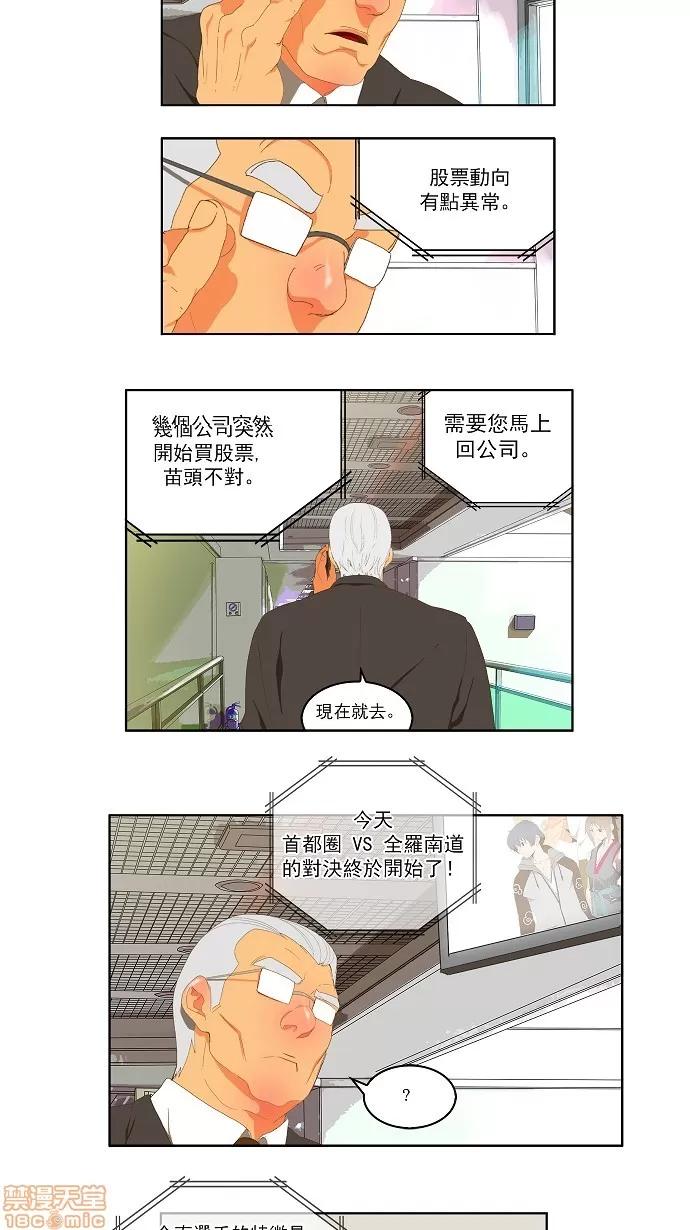 高校之神 [第2部 全国联赛] 第75话 - 75 | 高校之神 第44页