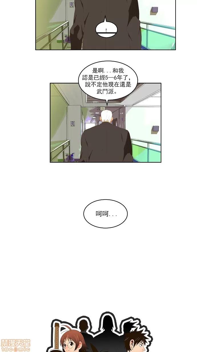 高校之神 [第2部 全国联赛] 第75话 - 75 | 高校之神 第46页