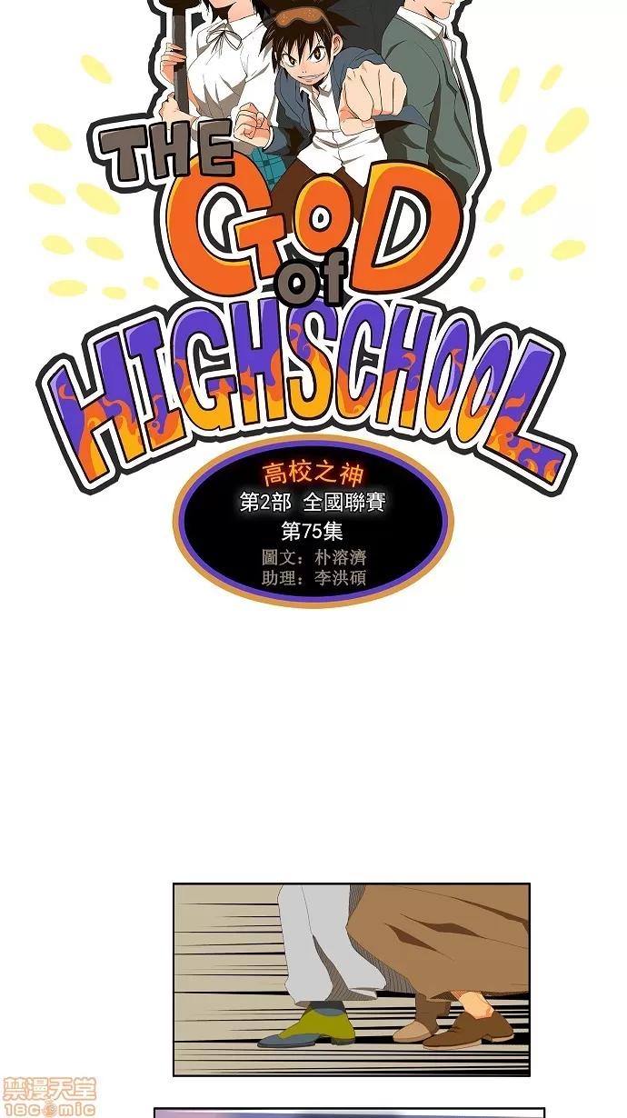 高校之神 [第2部 全国联赛] 第75话 - 75 | 高校之神 第47页