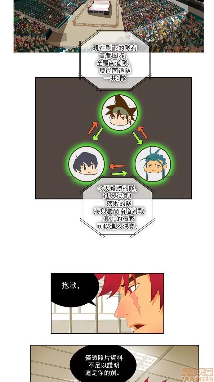 高校之神 [第2部 全国联赛] 第75话 - 75 | 高校之神 第67页