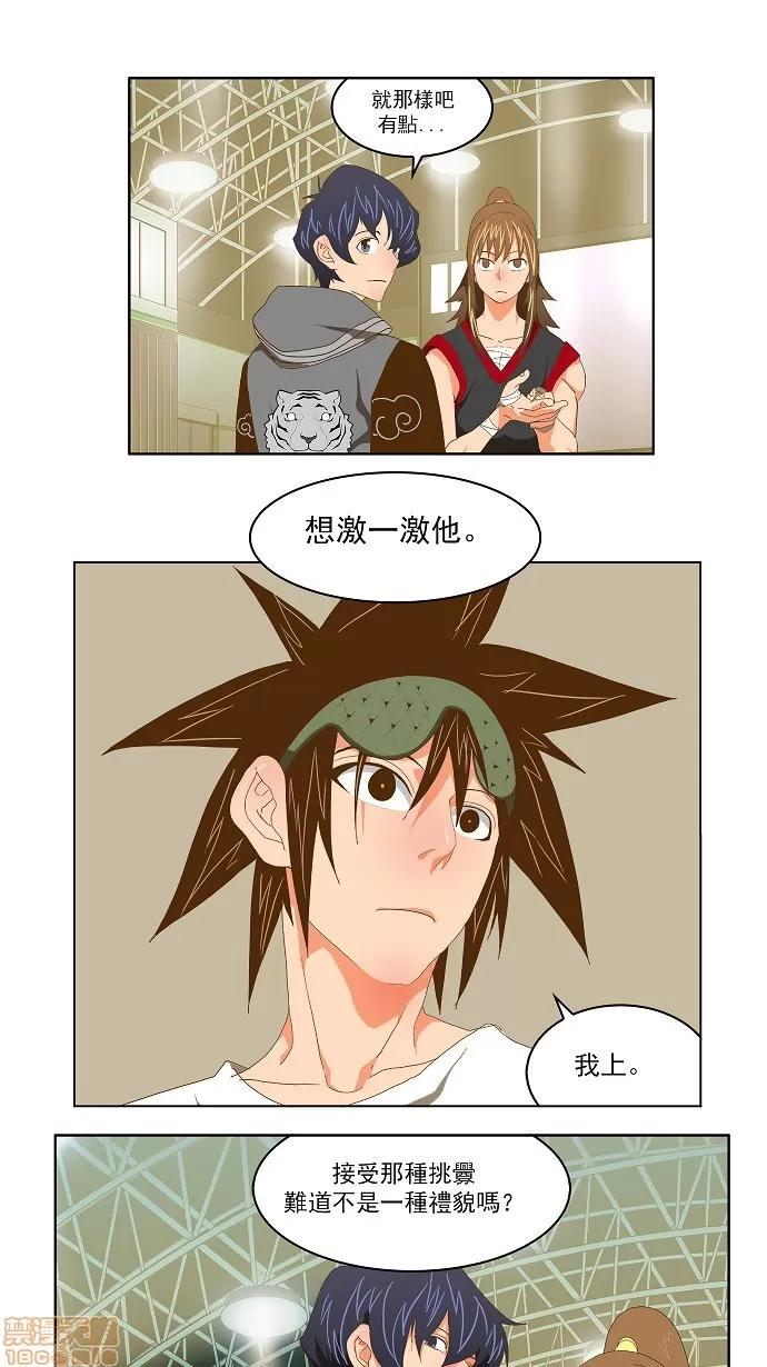 高校之神 [第2部 全国联赛] 第75话 - 75 | 高校之神 第73页