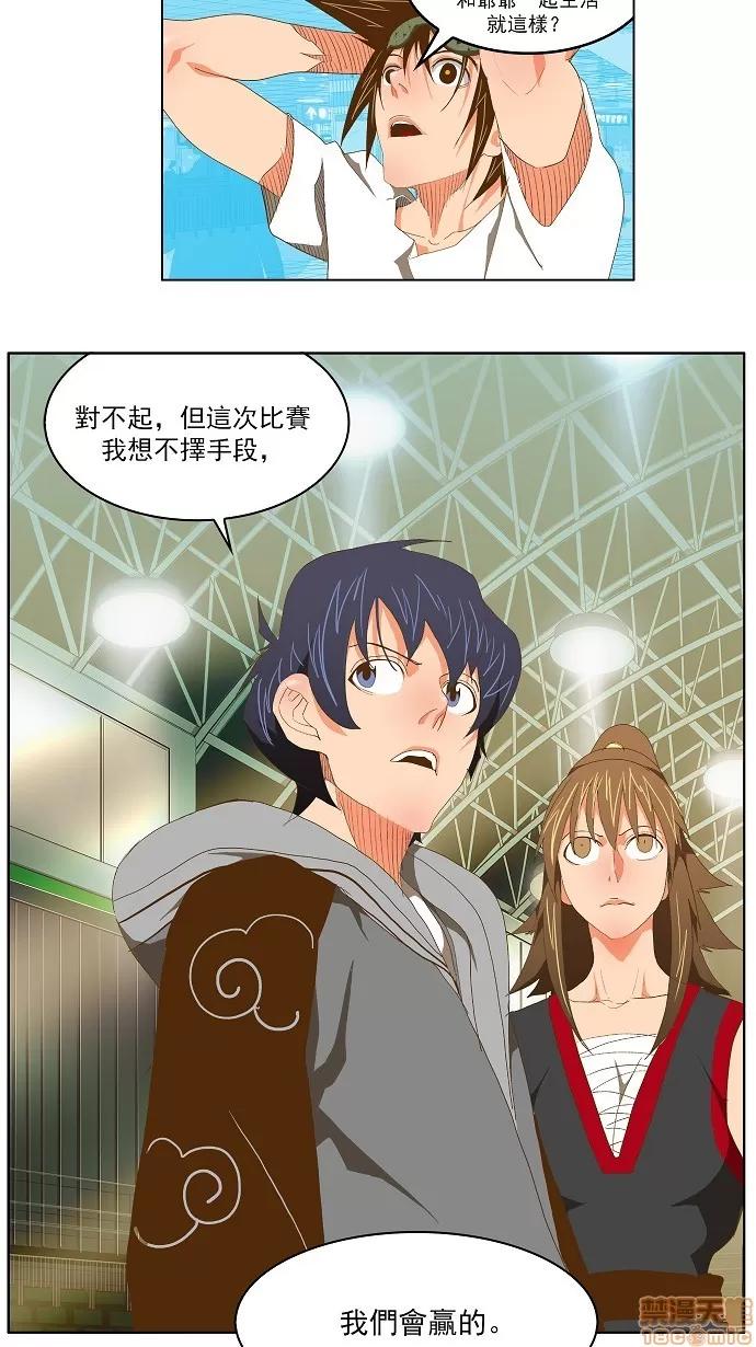 高校之神 [第2部 全国联赛] 第75话 - 75 | 高校之神 第77页