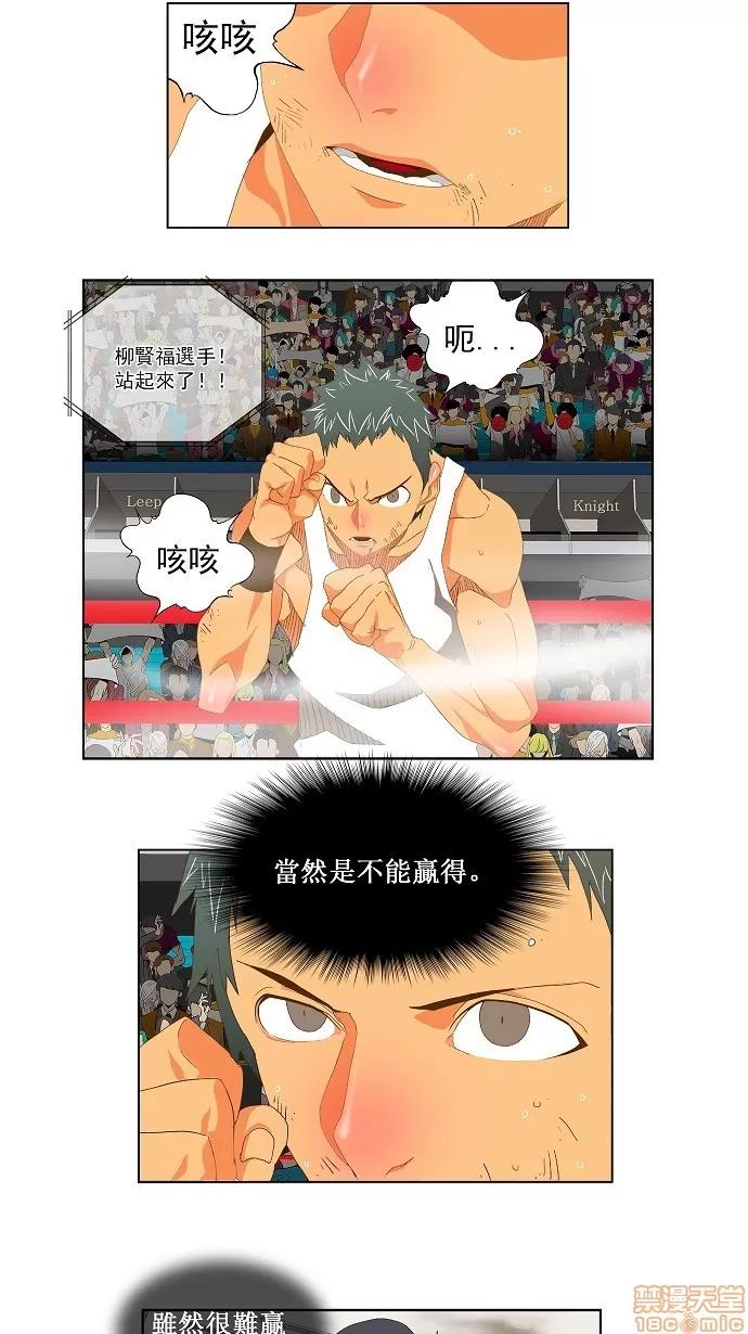 高校之神 [第2部 全国联赛] 第76话 - 76 | 高校之神 第23页